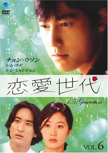 【中古】恋愛世代 vol.6 [DVD]