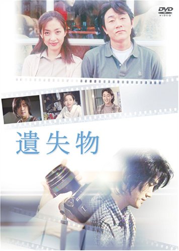 【中古】遺失物 [DVD]