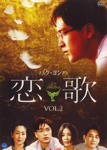 【中古】恋歌 - こいうた - Vol.2 [レンタル落ち]