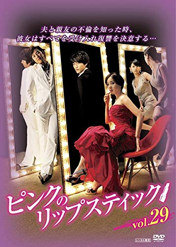 【中古】ピンクのリップスティック 29 [レンタル落ち]