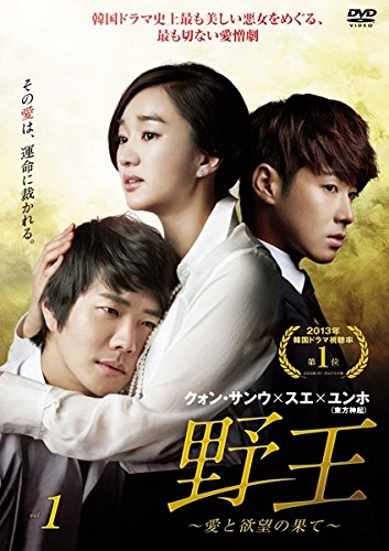 【中古】野王 ~愛と欲望の果て~ 1 [レンタル落ち]