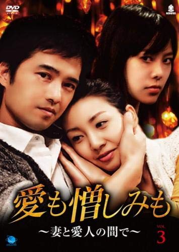 【中古】愛も憎しみも 妻と愛人の間で 3(第9話～第12話) [レンタル落ち]