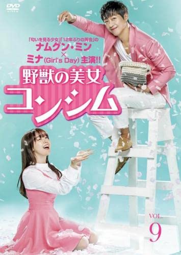 【中古】野獣の美女コンシム 9(第17話、第18話) [レンタル落ち] 4,963円