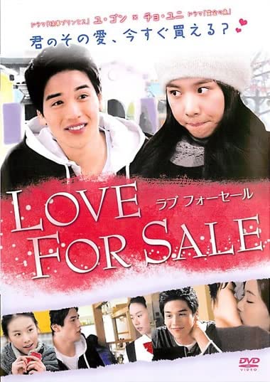 【中古】LOVE FOR SALE [レンタル落ち]