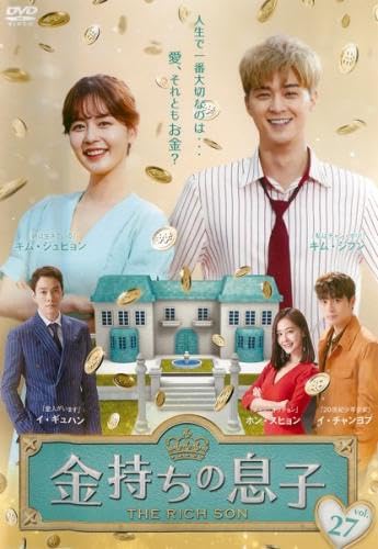 【中古】金持ちの息子 27(第53話、第54話) [レンタル落ち]