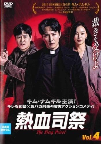 【中古】熱血司祭 4(第7話、第8話) [レンタル落ち]