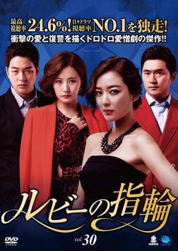 【中古】ルビーの指輪 30(第88話～第90話) [レンタル落ち]