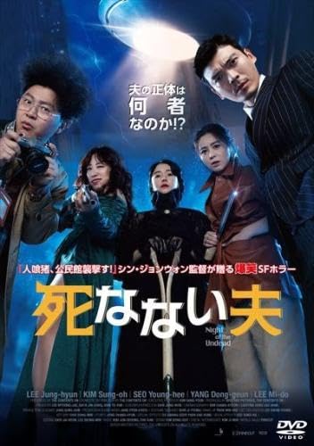 【中古】死なない夫 [レンタル落ち]
