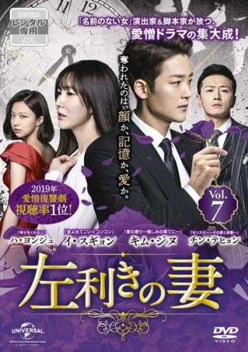 【中古】左利きの妻 7(第16話、第17話) [レンタル落ち]