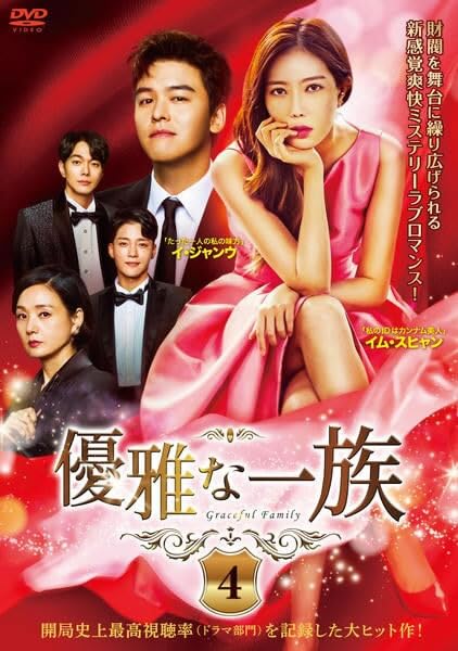 【中古】優雅な一族 4(第7話、第8話) [レンタル落ち]
