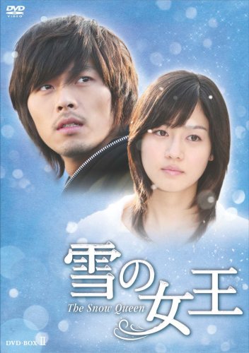 【中古】雪の女王 DVD-BOX2|Come to Store