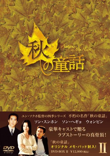【中古】秋の童話 DVD-BOXII|Come to Store