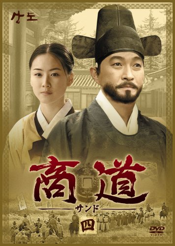 【中古】商道[サンド]DVD-BOX 4｜Come to Store 9,931円
