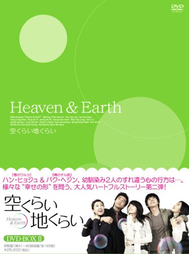 【中古】空くらい地くらい DVD-BOX2|Come to Store