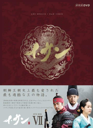 【中古】イ・サン DVD-BOX 7|Come to Store