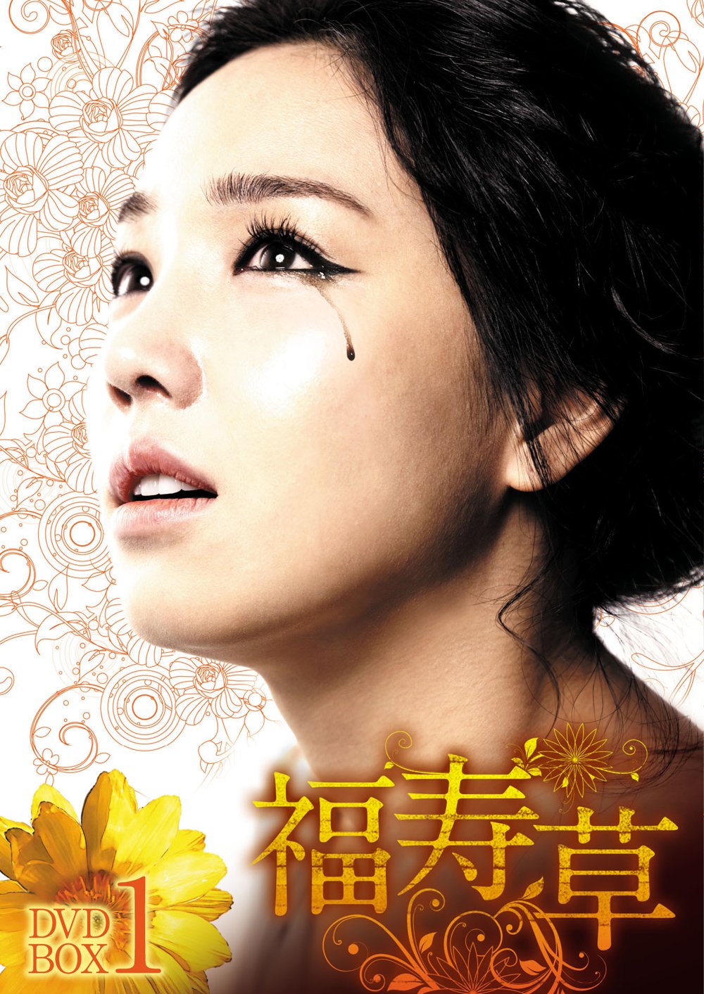 【中古】福寿草 DVD-BOX1｜Come to Store