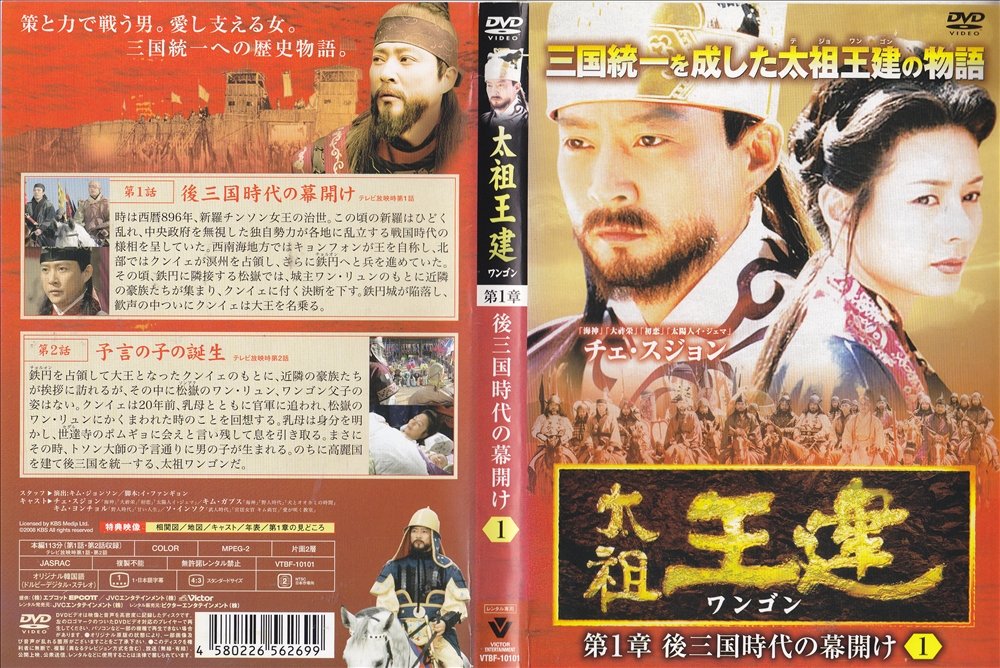 【中古】太祖王建 ワンゴン 第1章～第8章(最終章) 全71巻セット [レンタル版] [DVD]｜Come to Store