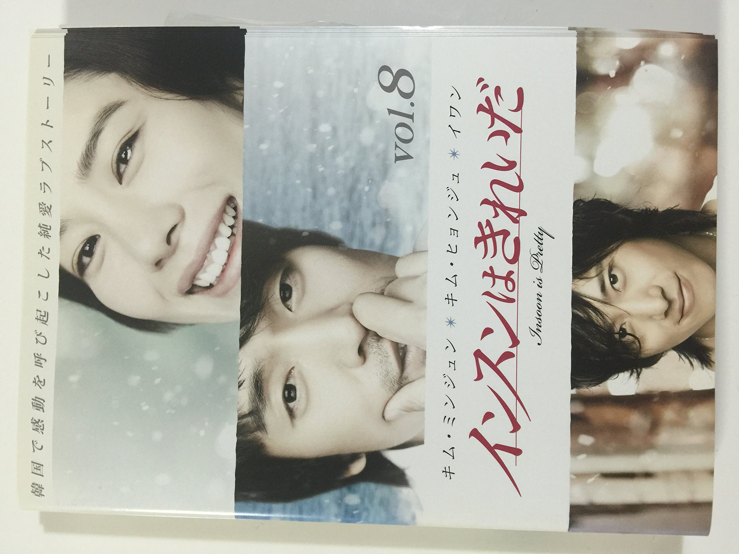 【中古】インスンはきれいだ[レンタル落ち] (全8巻) [マーケットプレイスDVDセット商品]｜Come to Store