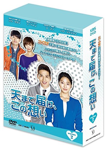 【中古】天まで届け、この想い DVD BOX II｜Come to Store 12,397円