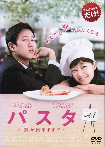 【中古】パスタ　~恋が出来るまで~ [レンタル落ち] （全10巻完結セット） [マーケットプレイス DVDセット]