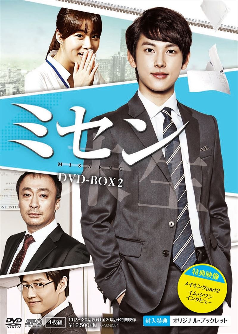 【中古】ミセン -未生- DVD-BOX2|Come to Store