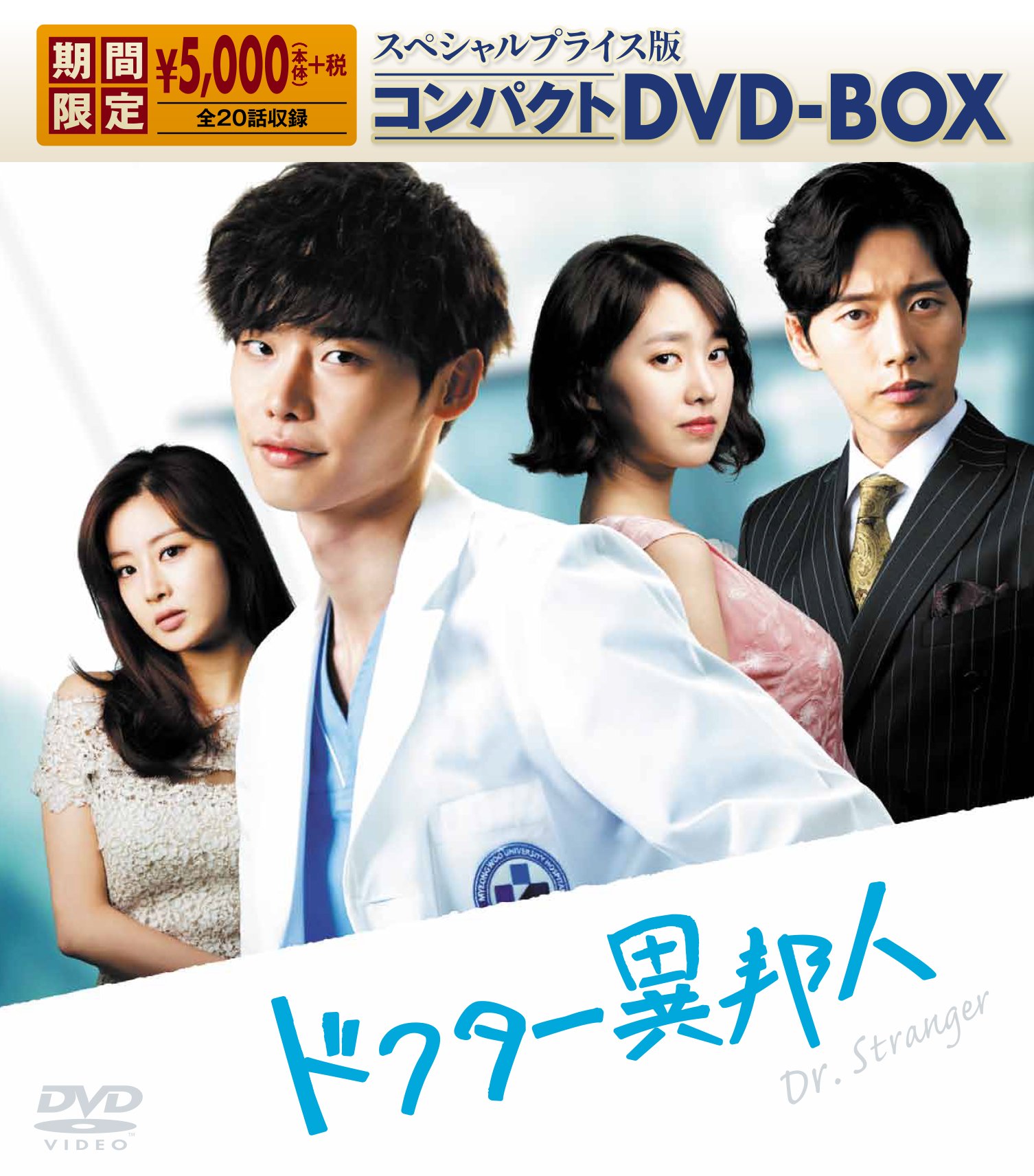 【中古】ドクター異邦人 スペシャルプライス版 コンパクトDVD-BOX|Come to Store