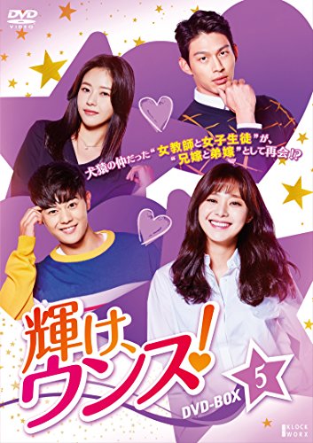 【中古】輝け、ウンス! DVD-BOX5|Come to Store