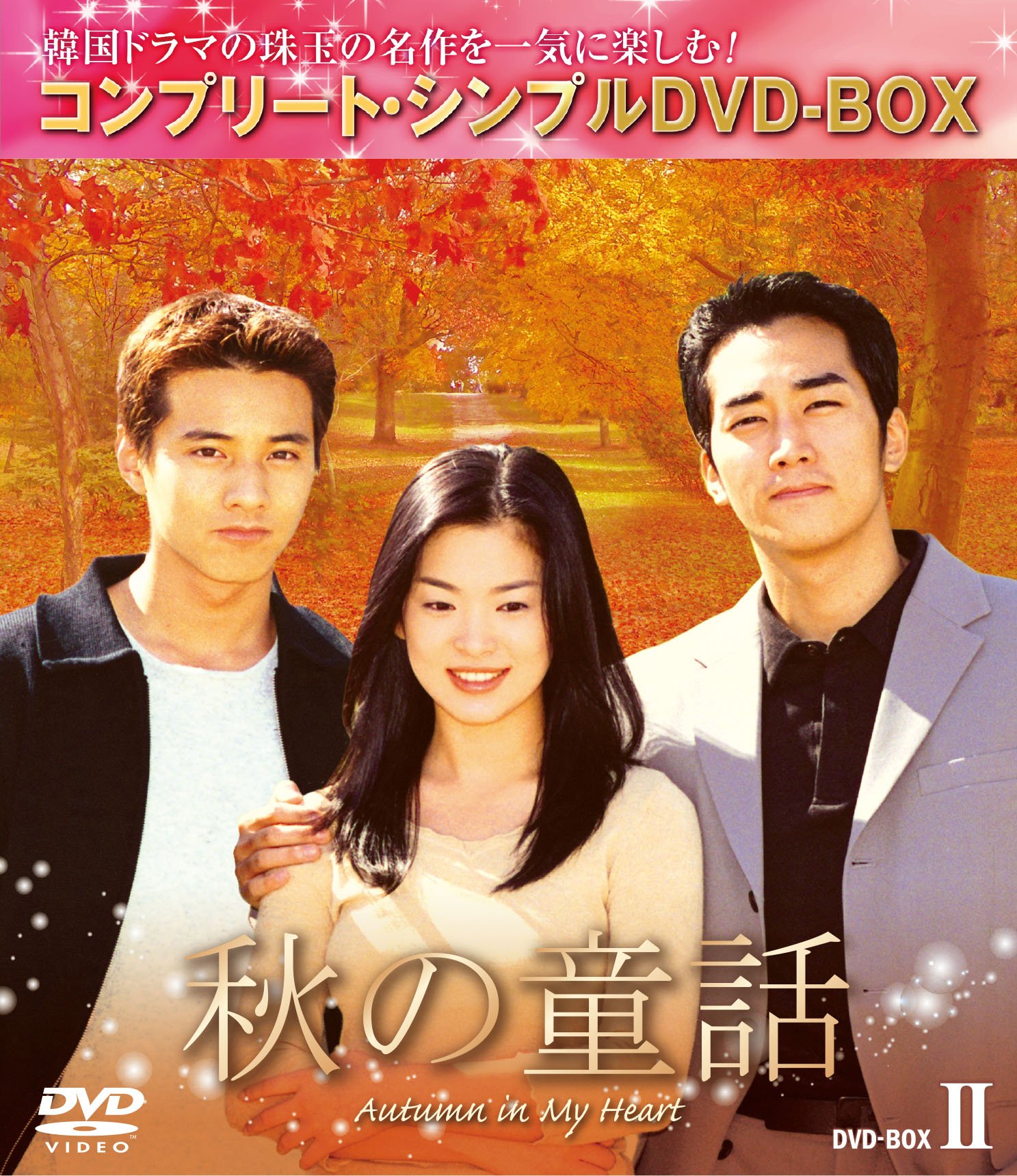 【中古】秋の童話 BOX2 (コンプリート・シンプルDVD-BOX5000円シリーズ)(期間限定生産)|Come to Store