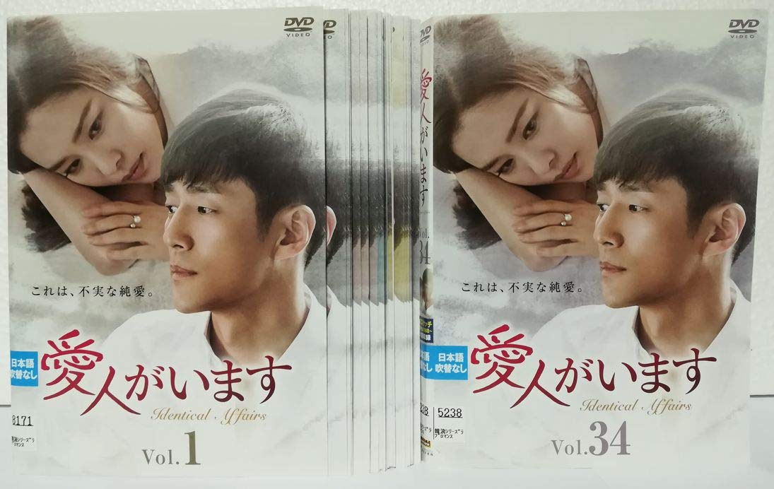 【中古】愛人がいます [レンタル落ち] 全34巻セット [マーケットプレイス DVDセット商品]｜Come to Store