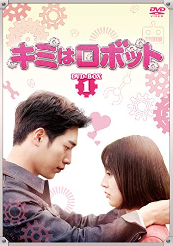 【中古】キミはロボット DVD-BOX1｜Come to Store