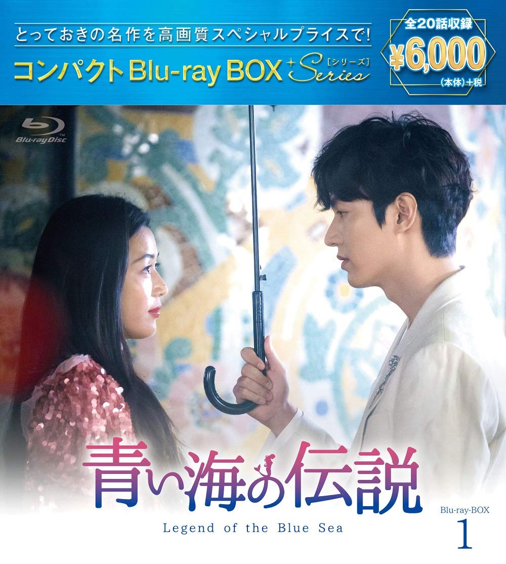 【中古】青い海の伝説 コンパクトBlu-ray BOX1[スペシャルプライス版]｜Come to Store
