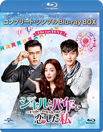 【中古】ジキルとハイドに恋した私 ~Hyde Jekyll Me~ BD-BOX2 (コンプリート・シンプルBD‐BOX6000円シリーズ)(期間限定生産) [Blu-ray]｜Come to Store