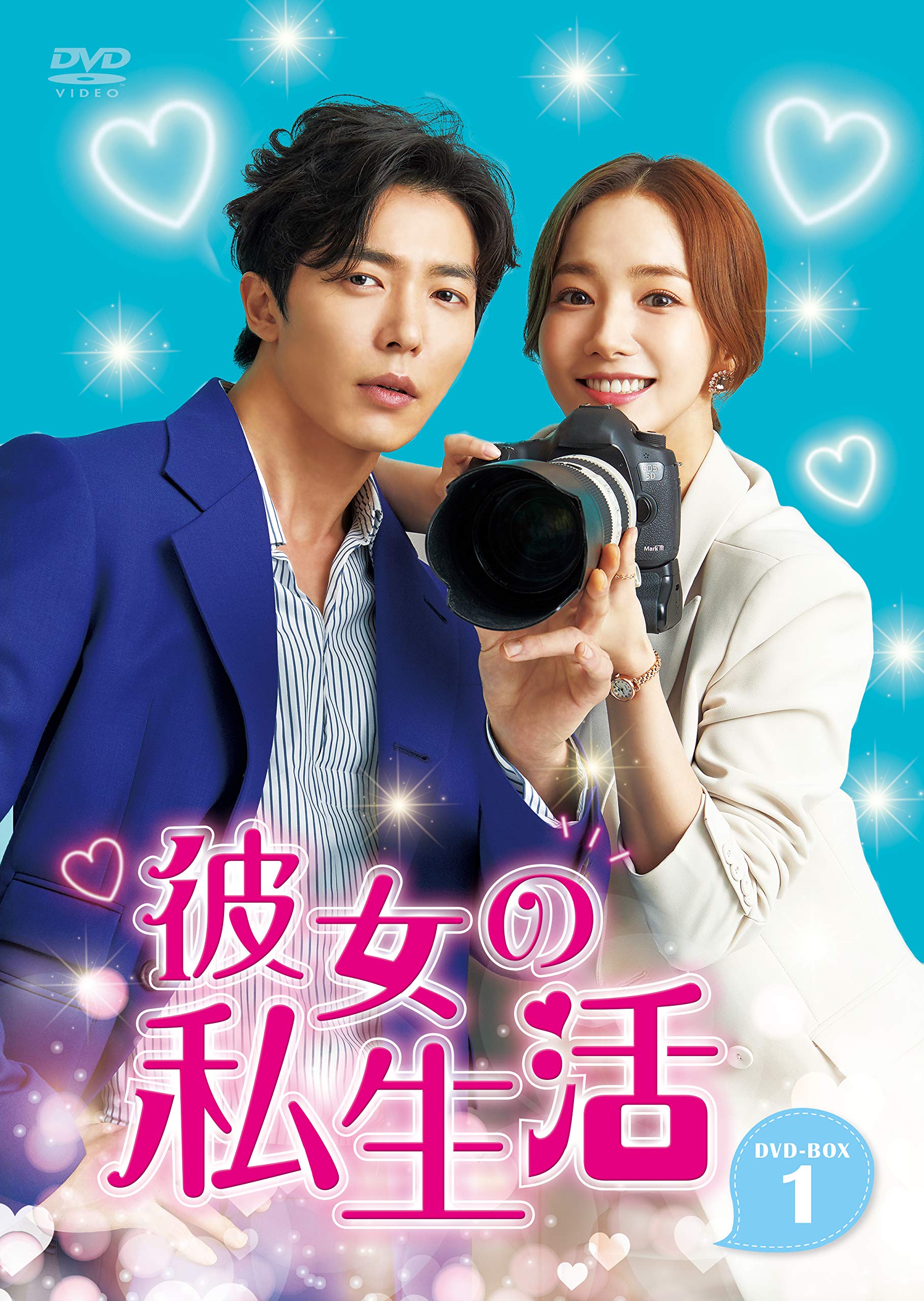 【中古】彼女の私生活 DVD-BOX1｜Come to Store