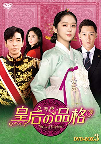 【中古】皇后の品格 DVD-BOX3