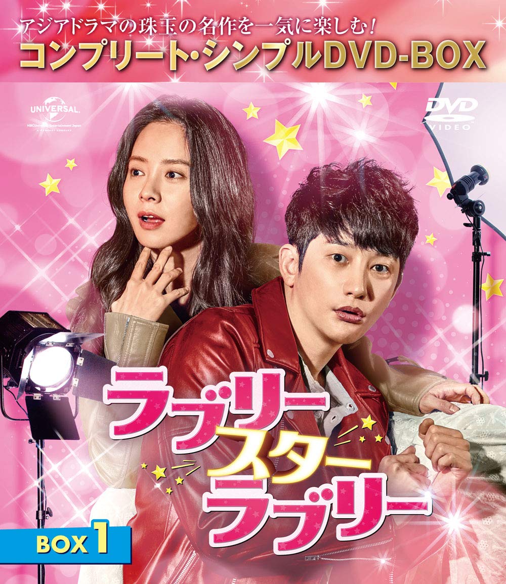 【中古】ラブリー・スター・ラブリー BOX1(コンプリート・シンプルDVD‐BOX5000円シリーズ)(期間限定生産)｜Come to Store