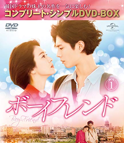 【中古】ボーイフレンド BOX1(コンプリート・シンプルDVD‐BOX5000円シリーズ)(期間限定生産)｜Come to Store