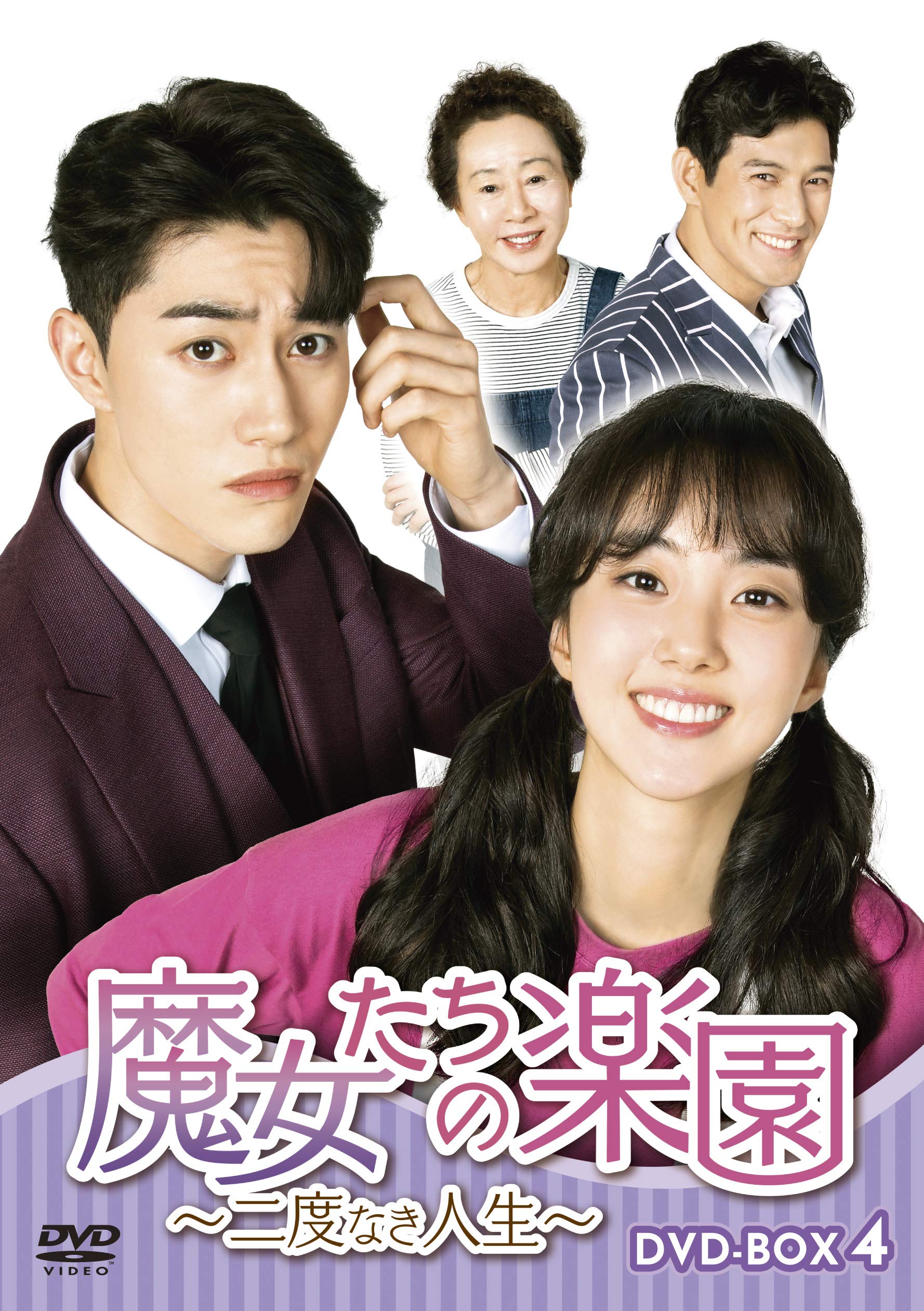 【中古】魔女たちの楽園~二度なき人生~ DVD-BOX4