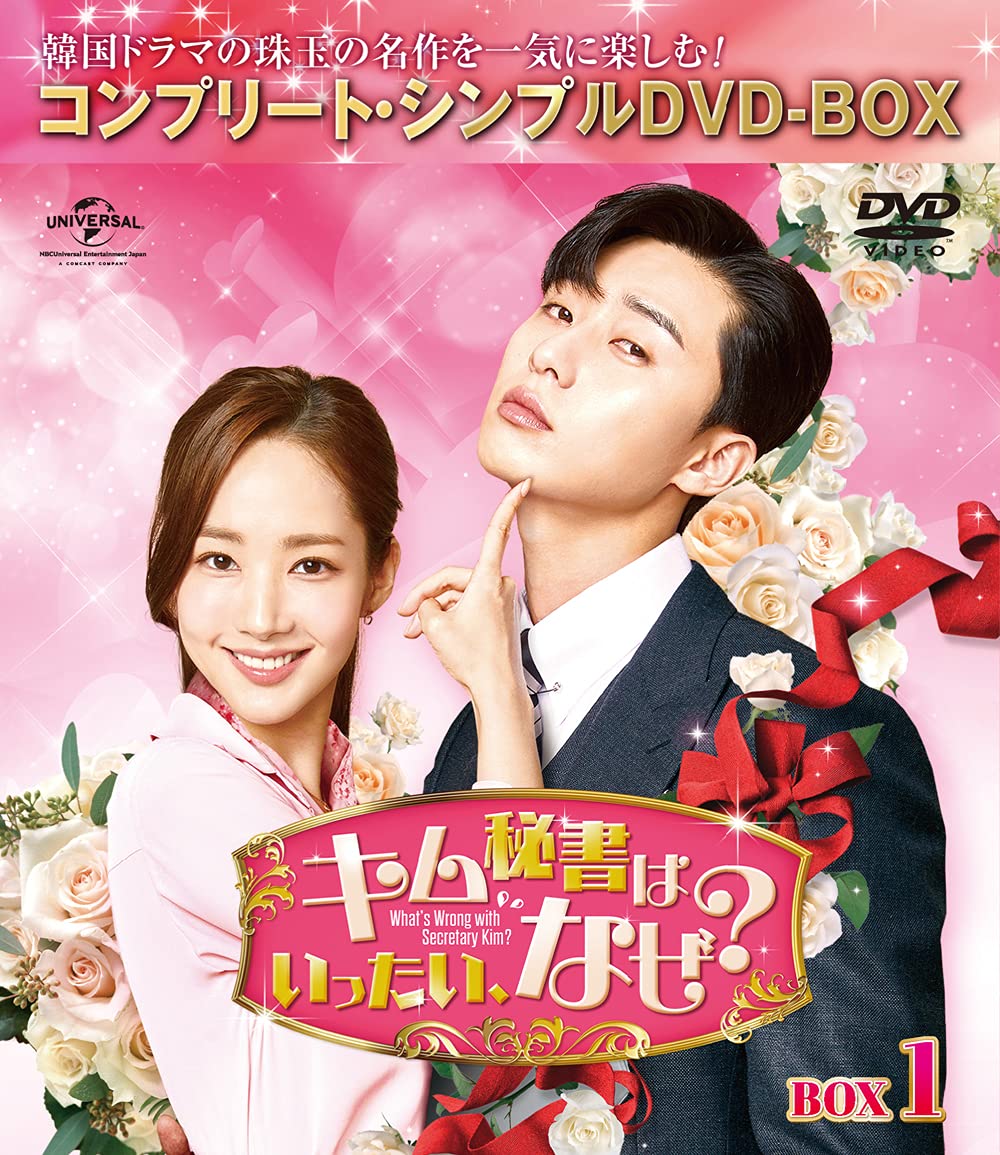 【中古】キム秘書はいったい、なぜ? BOX1(コンプリート・シンプルDVD‐BOX5000円シリーズ)(期間限定生産)|Come to Store