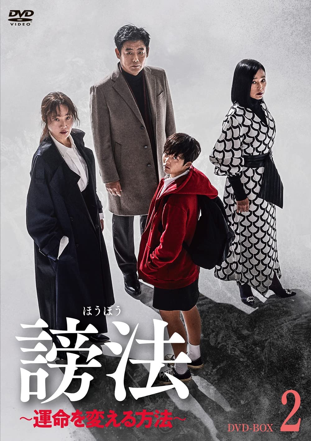 【中古】謗法~運命を変える方法~ DVD-BOX2|Come to Store