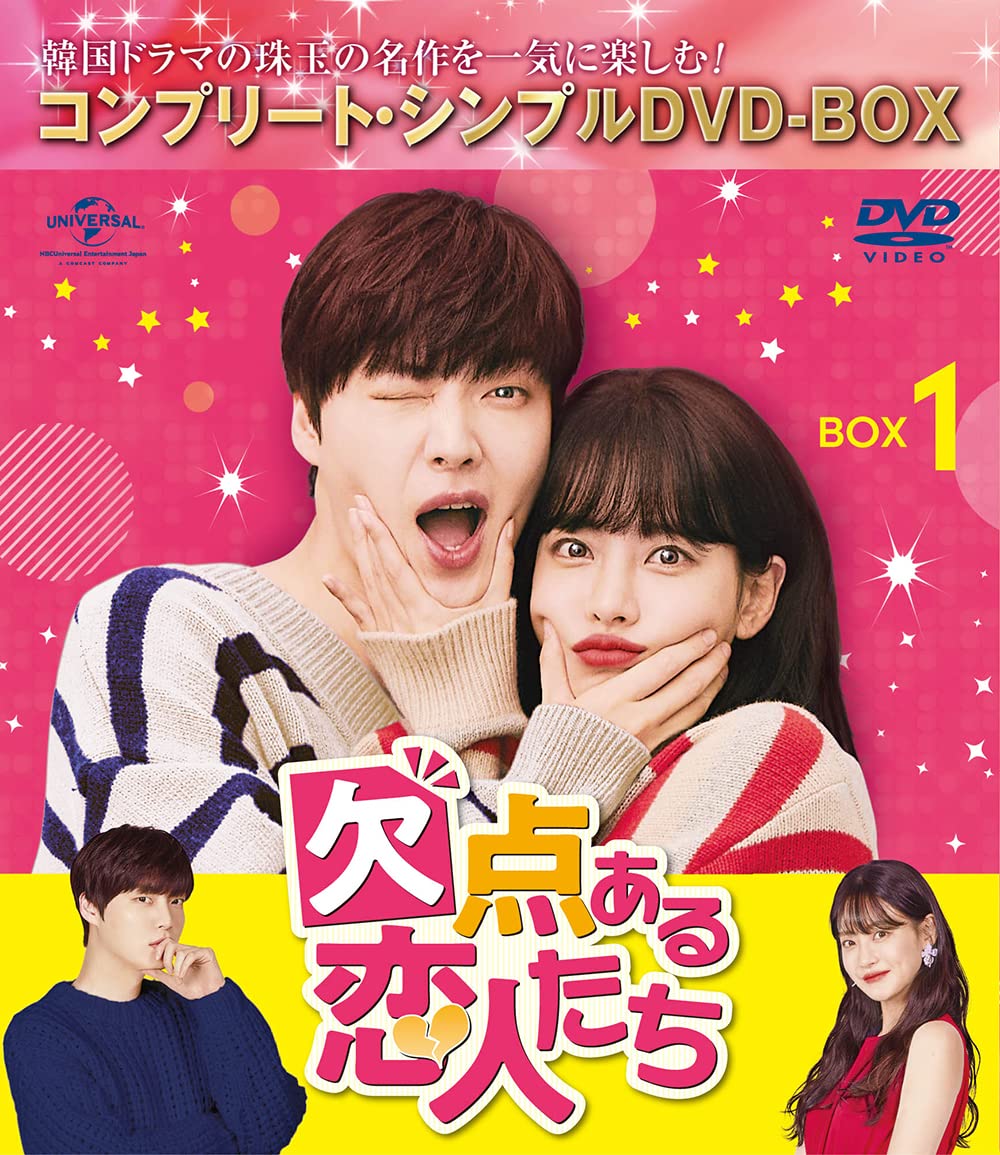 【中古】欠点ある恋人たち BOX1 (コンプリート・シンプルDVD‐BOX5000円シリーズ)(期間限定生産)｜Come to Store