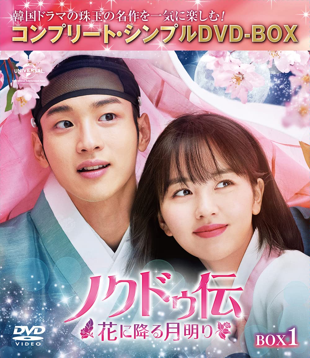 【中古】ノクドゥ伝~花に降る月明り~ BOX1 (コンプリート・シンプルDVD‐BOX5000円シリーズ)(期間限定生産)|Come to Store