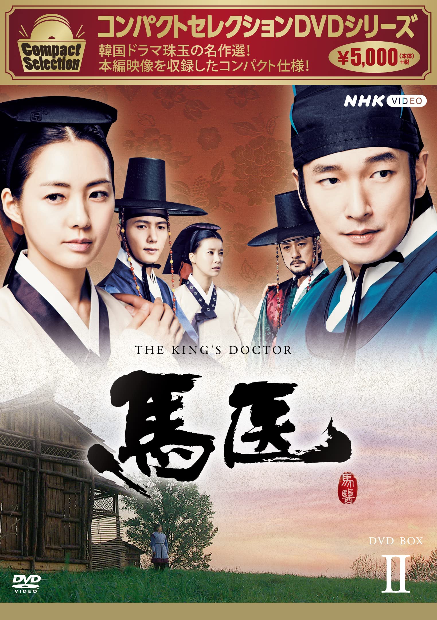 【中古】馬医 新価格版 BOX2 [DVD]｜Come to Store