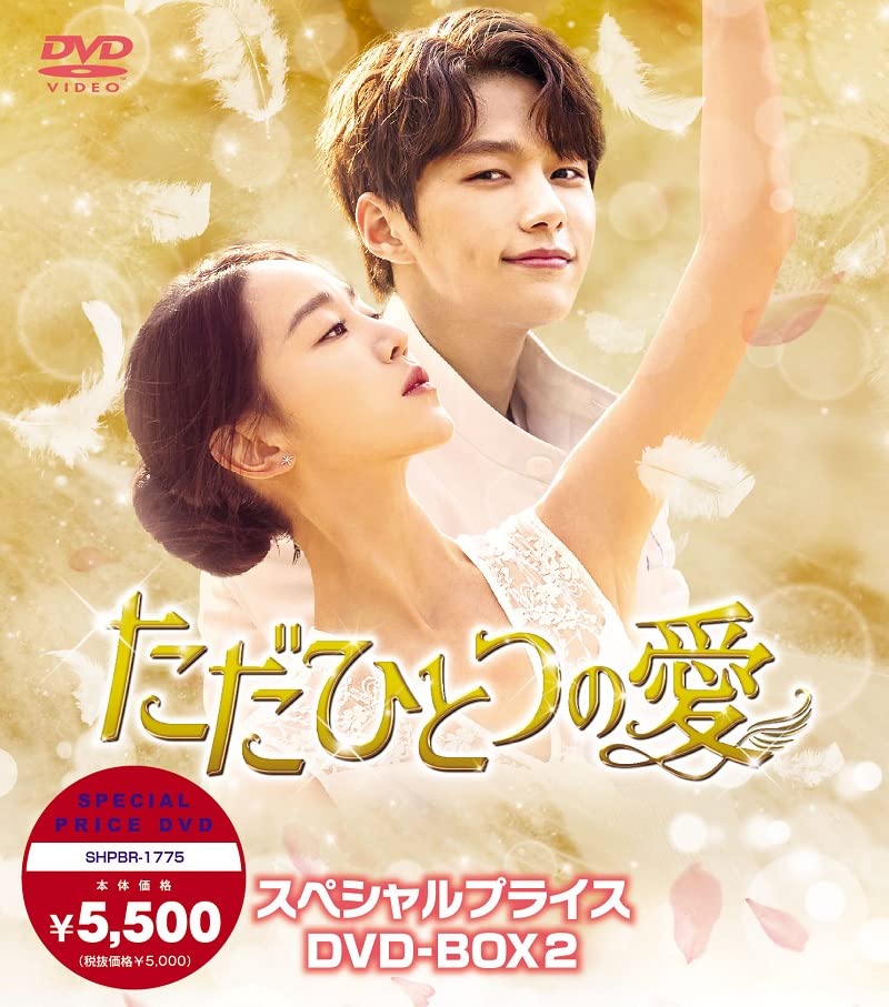【中古】ただひとつの愛 スペシャルプライスDVD-BOX2