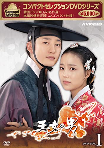 【中古】コンパクトセレクション 王女の男 BOX1 [DVD]｜Come to Store