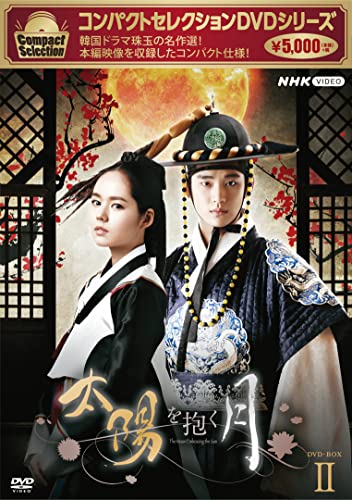 【中古】コンパクトセレクション 太陽を抱く月 BOX2 [DVD]｜Come to Store