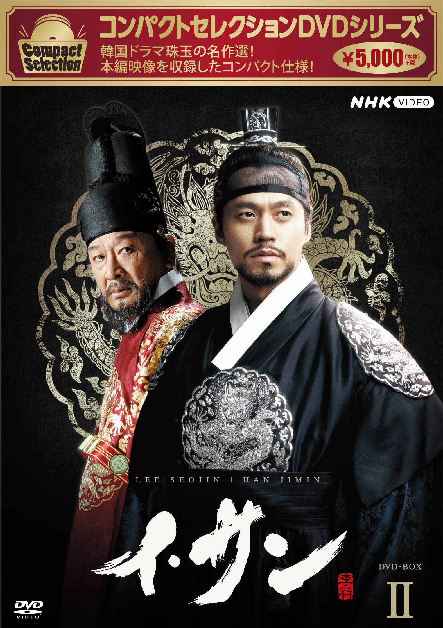 【中古】コンパクトセレクション イ・サン BOX2 [DVD]｜Come to Store