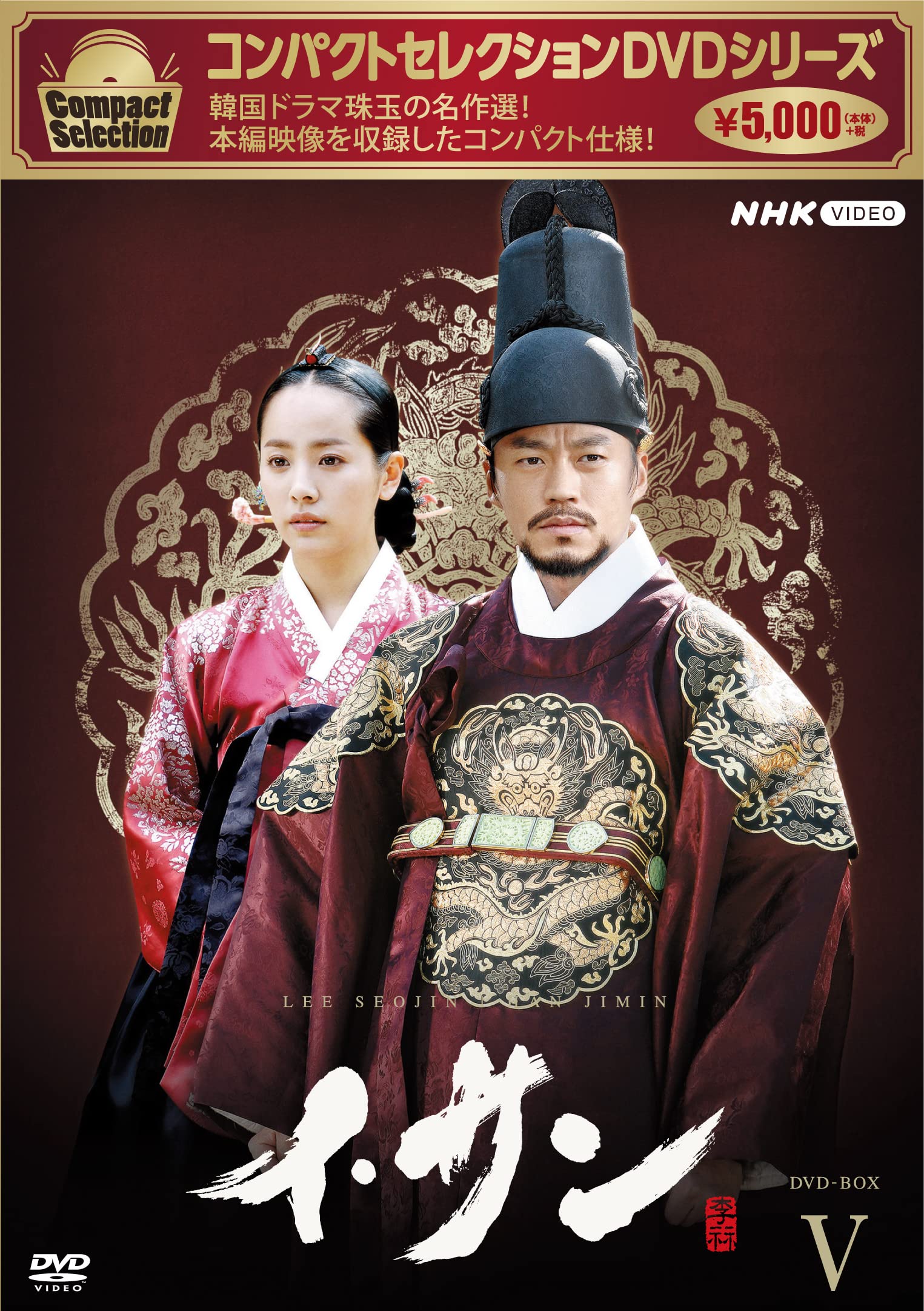 【中古】コンパクトセレクション イ・サン BOX5 [DVD]｜Come to Store