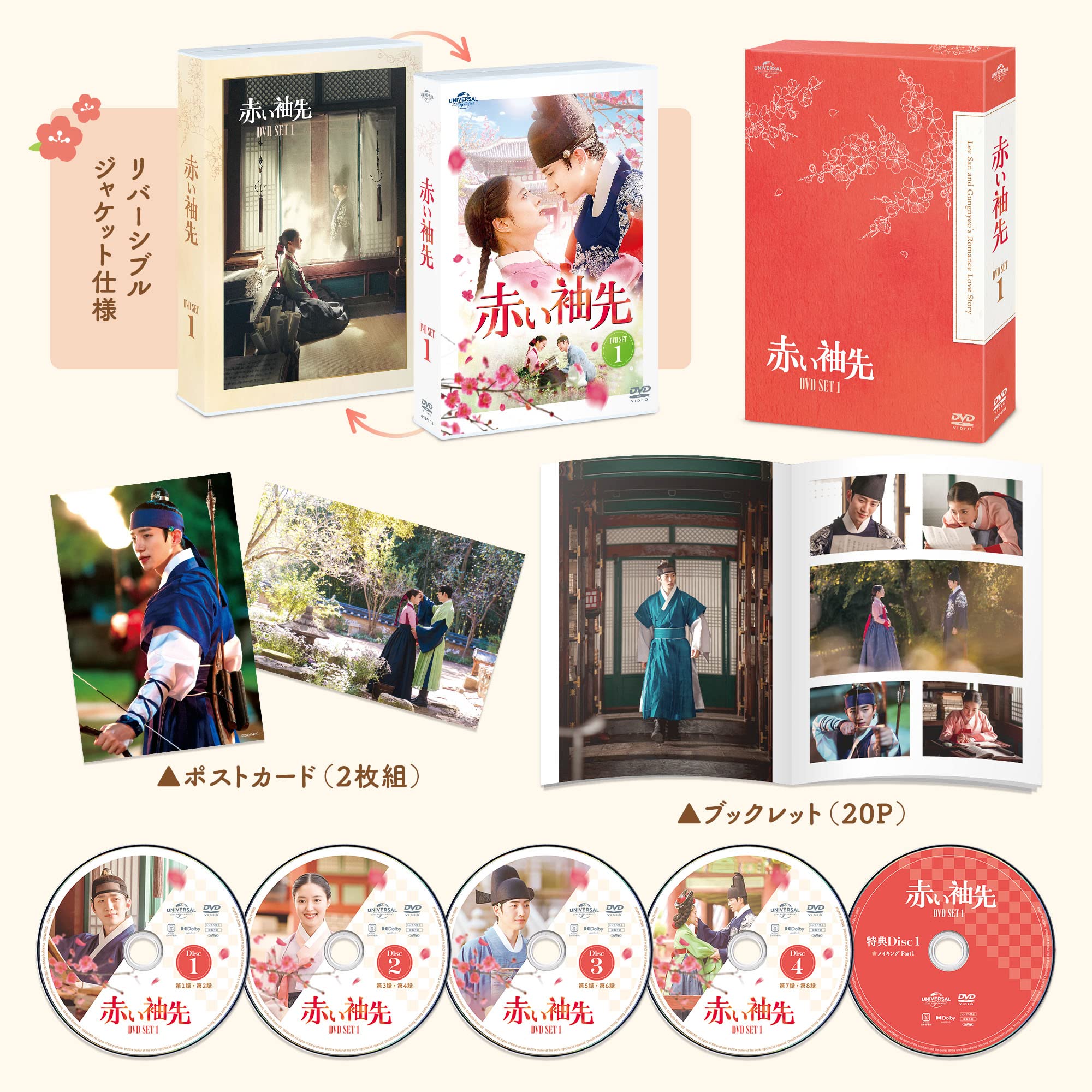 【中古】赤い袖先 DVD SET1 (特典DVD付)｜Come to Store