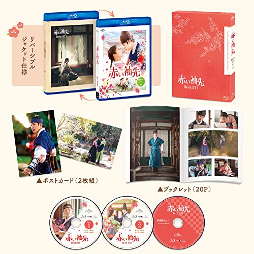 【中古】赤い袖先 Blu-ray SET1 (特典Blu-ray付)