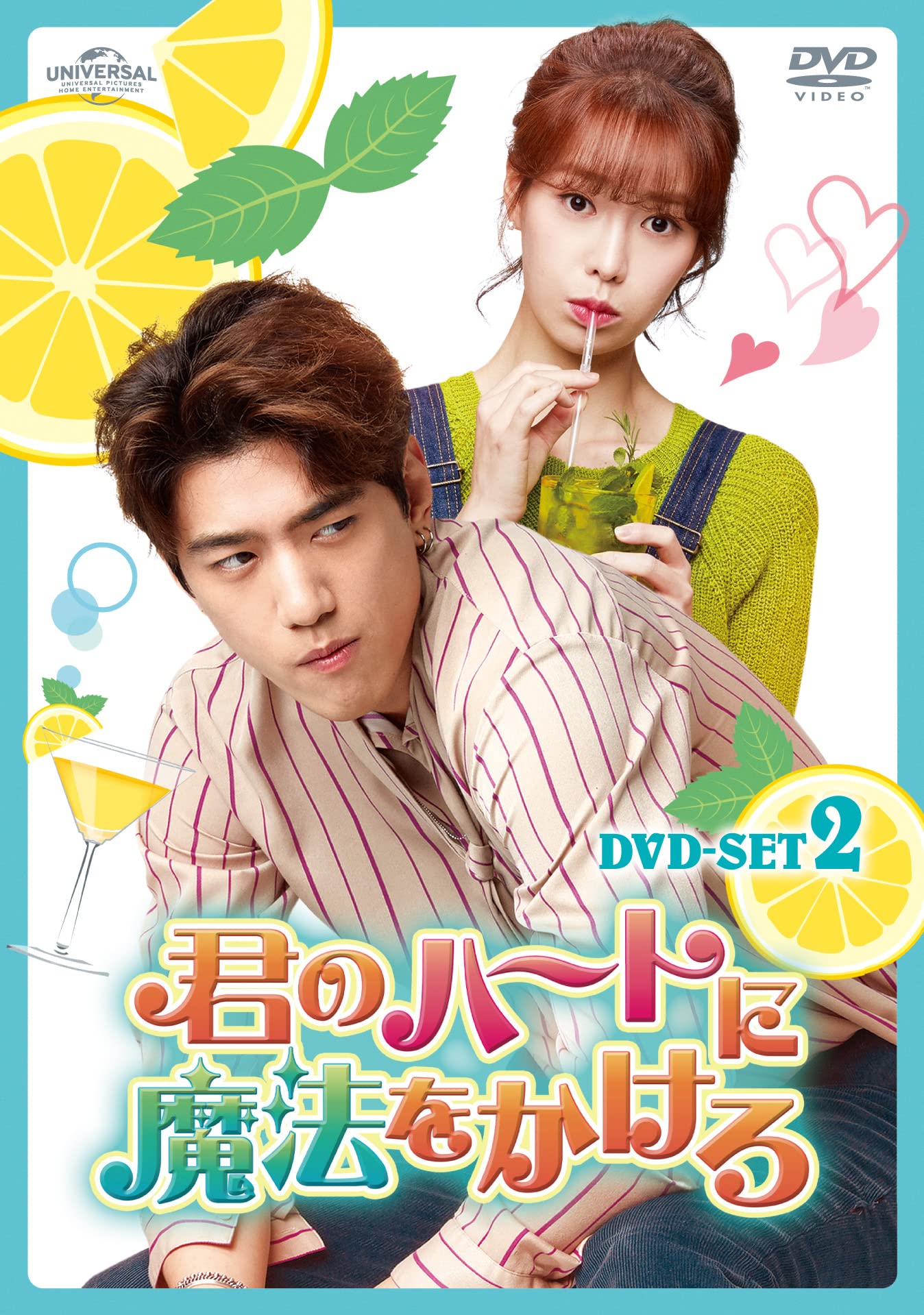 【中古】君のハートに魔法をかけろ DVD SET2